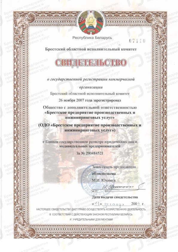 Свидетельство