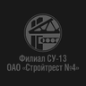 ОАО «Стройтрест №4»