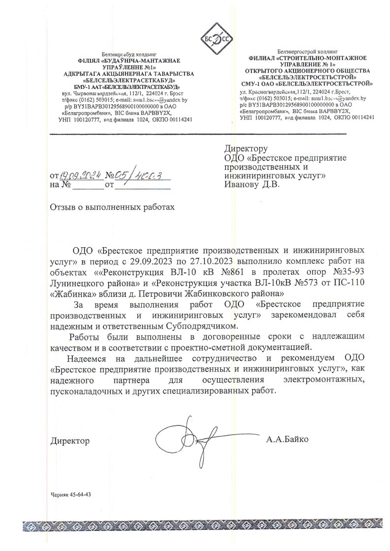 Благодарственное письмо
