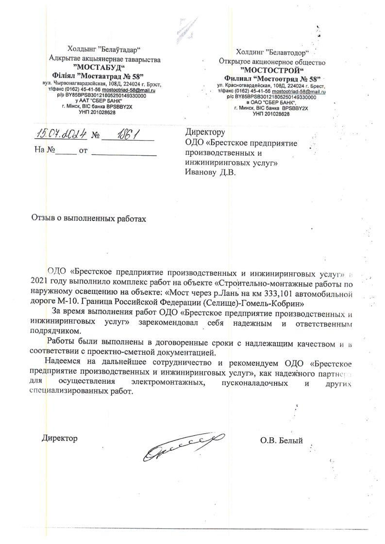 Благодарственное письмо