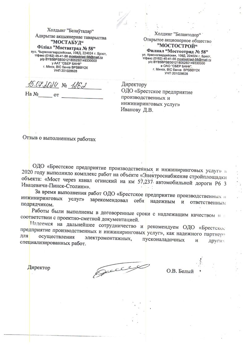 Благодарственное письмо