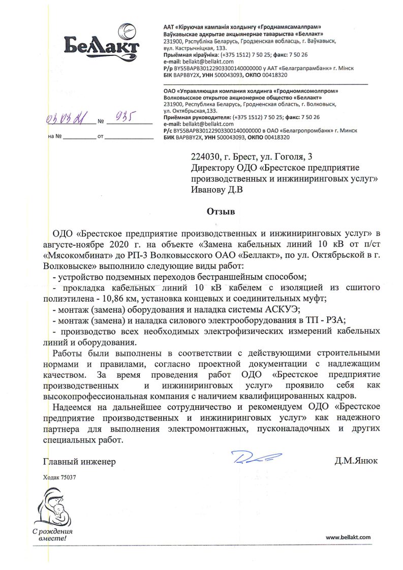 Благодарственное письмо