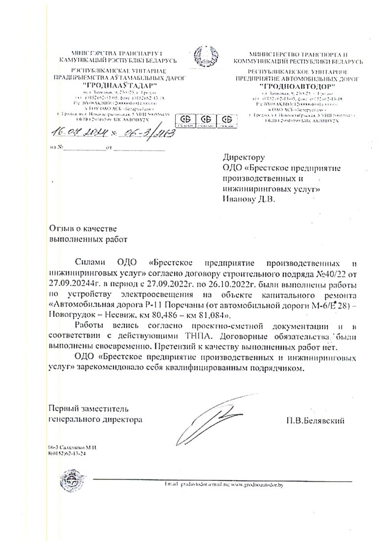 Благодарственное письмо