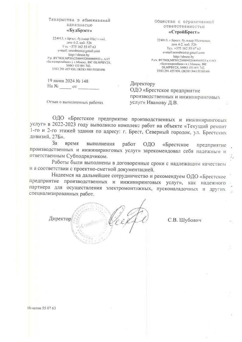 Благодарственное письмо