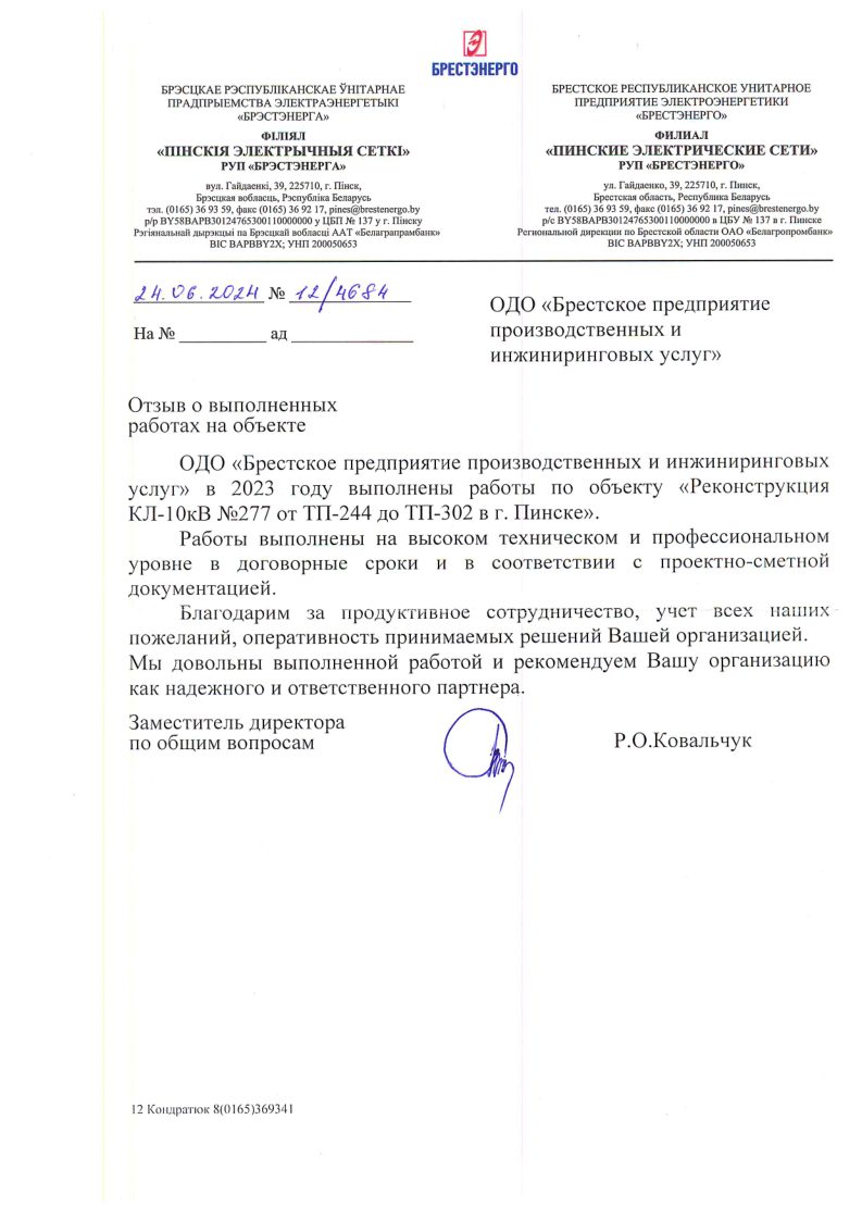 Благодарственное письмо