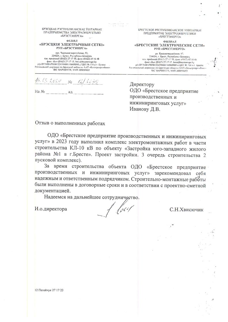 Благодарственное письмо