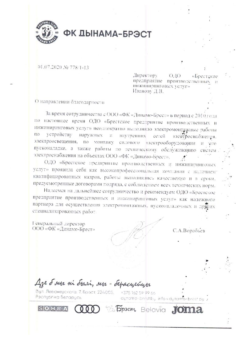 Благодарственное письмо