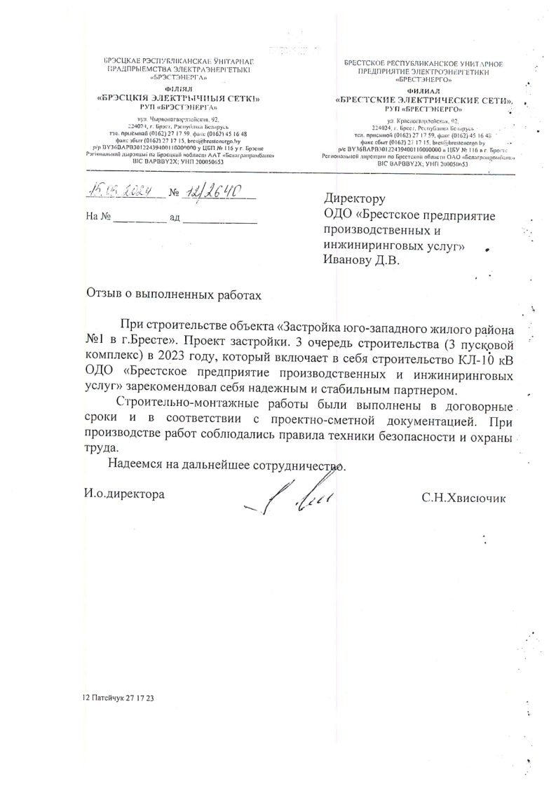 Благодарственное письмо