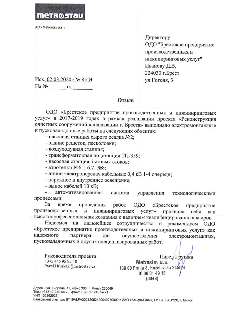 Благодарственное письмо