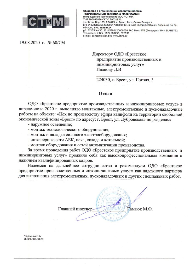 Благодарственное письмо