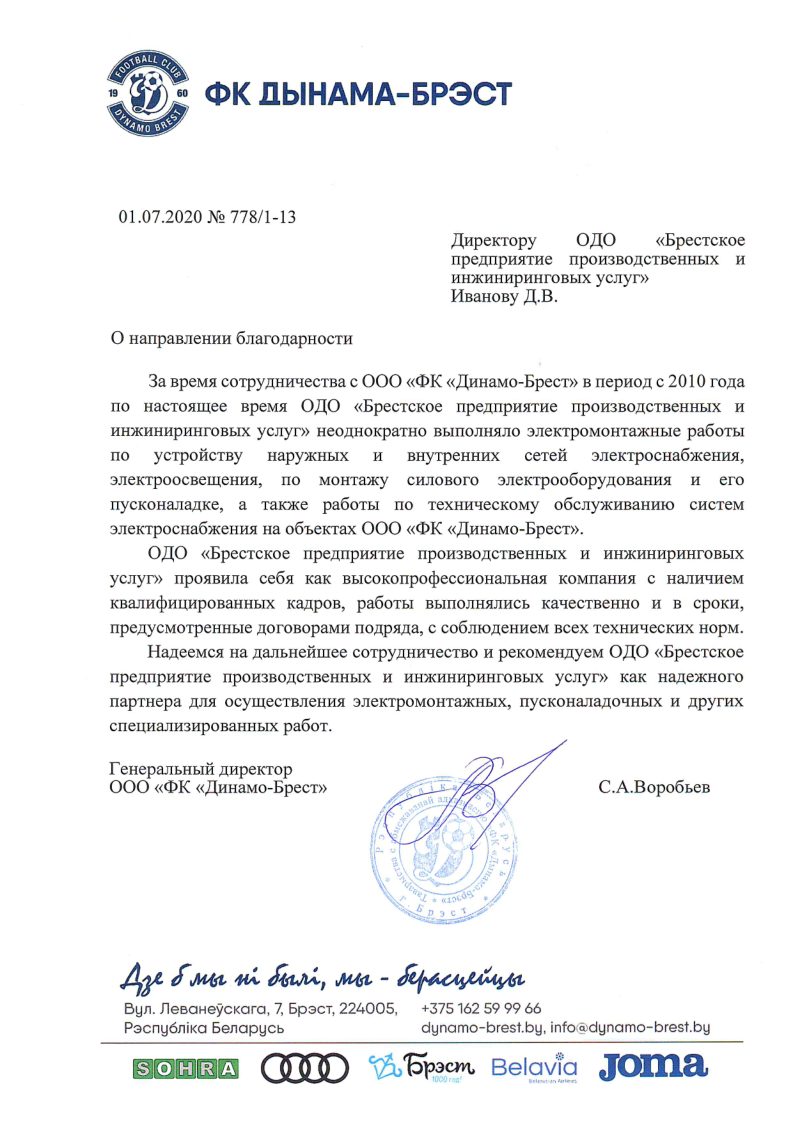 Благодарственное письмо