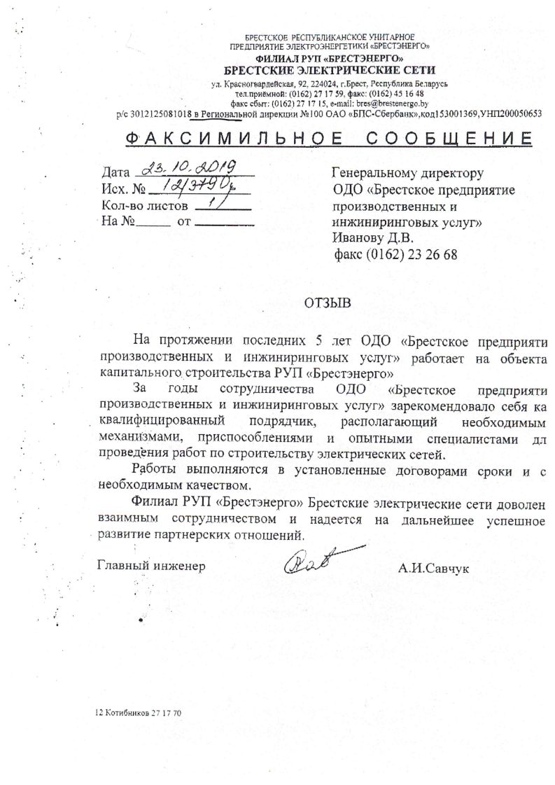Благодарственное письмо