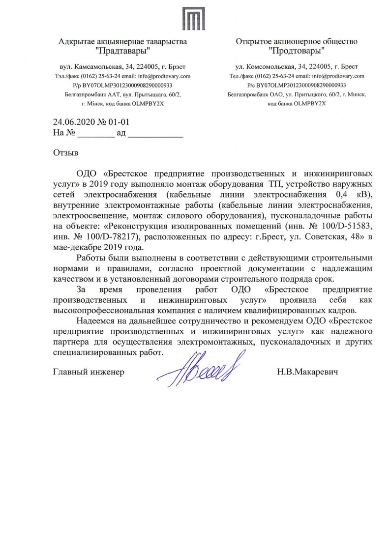 Благодарственное письмо