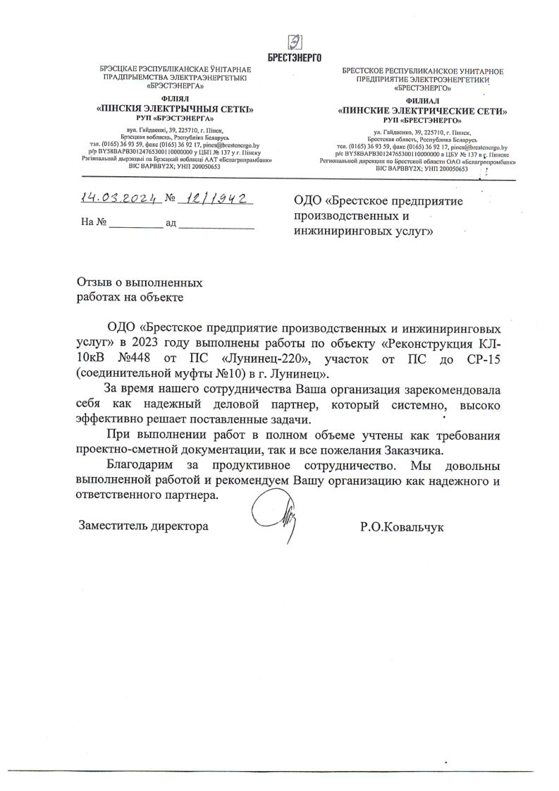 Благодарственное письмо