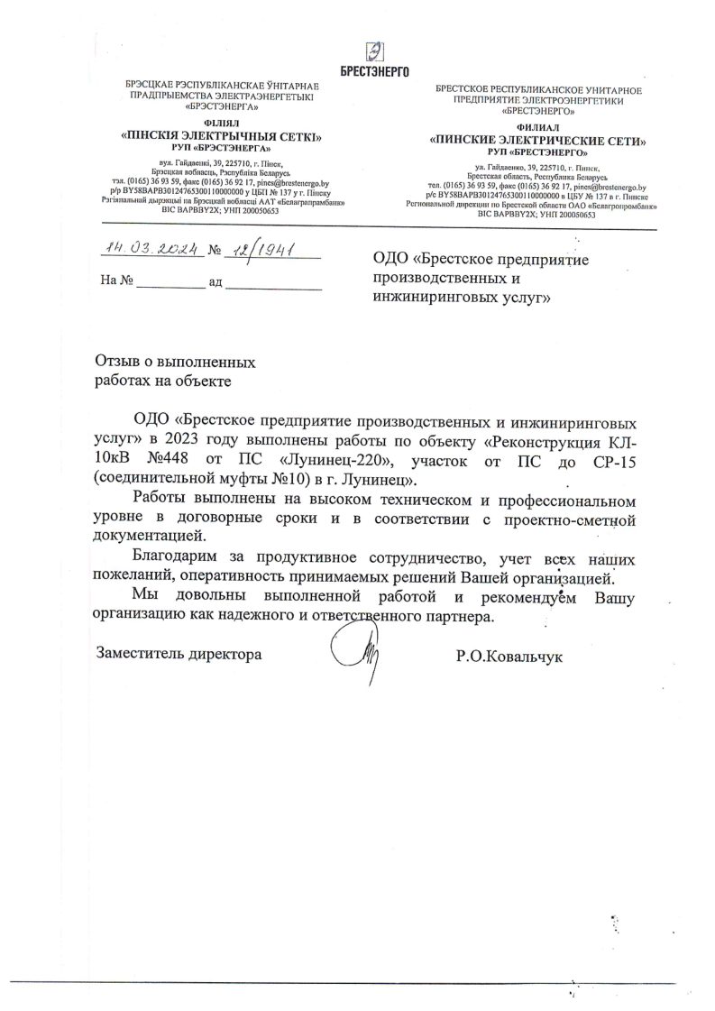 Благодарственное письмо