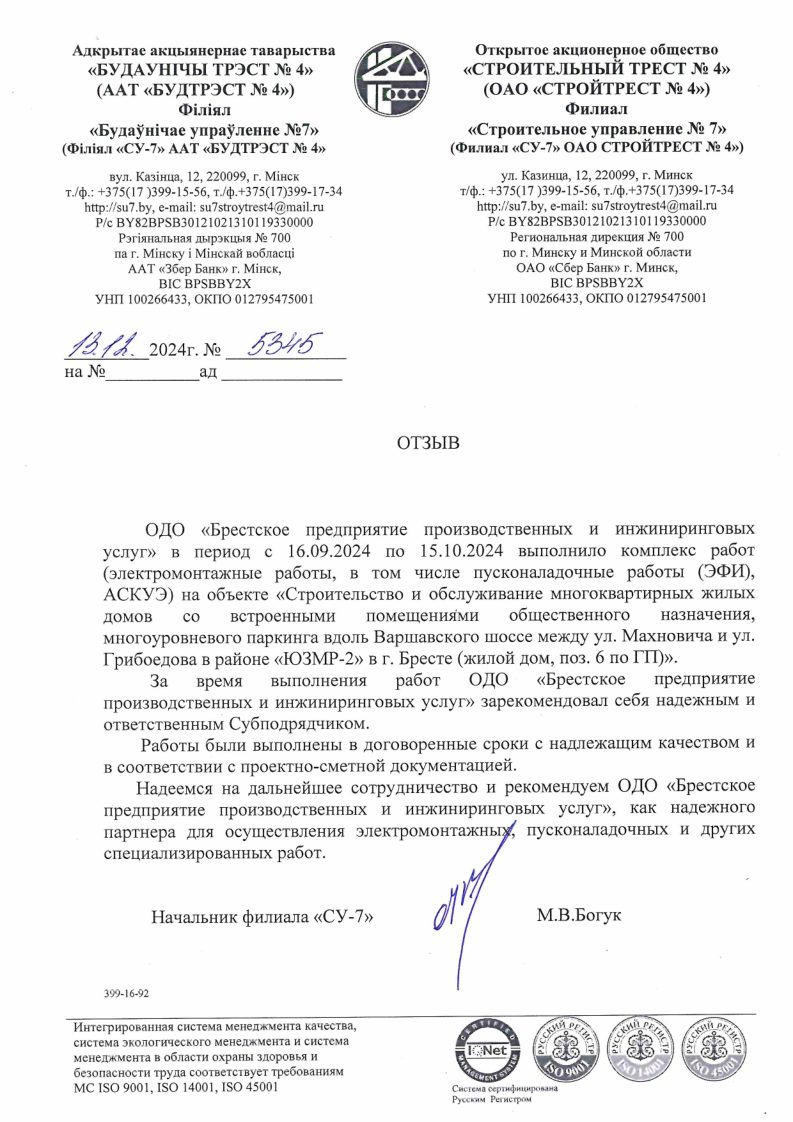 Благодарственное письмо