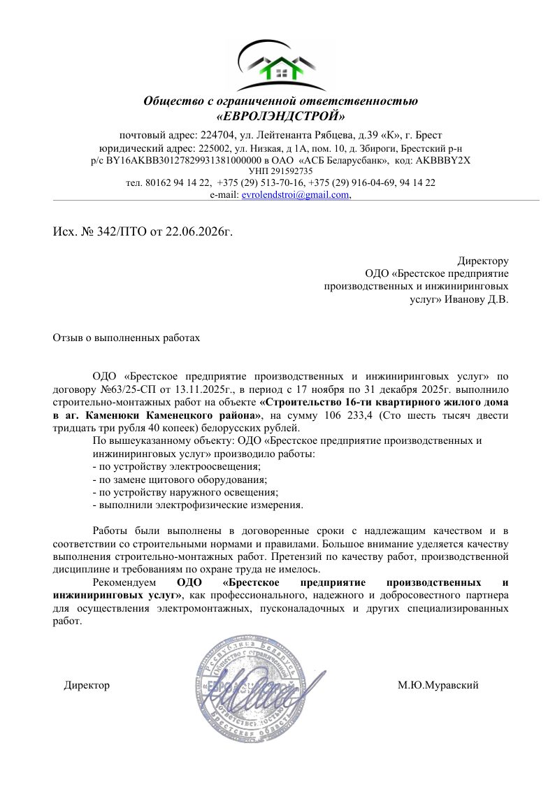 Благодарственное письмо