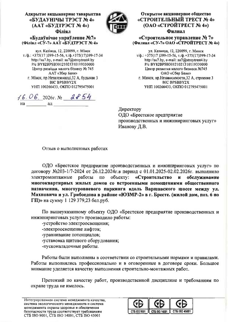 Благодарственное письмо