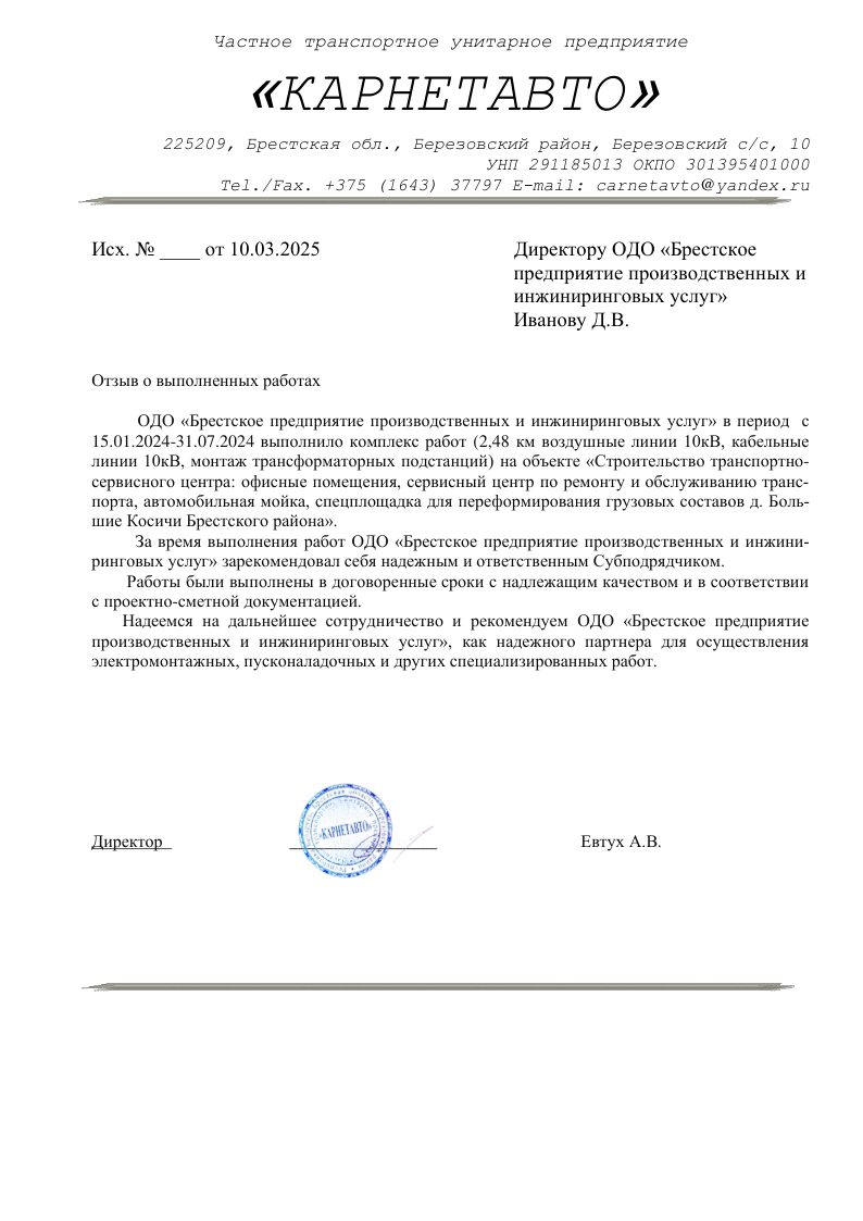 Благодарственное письмо