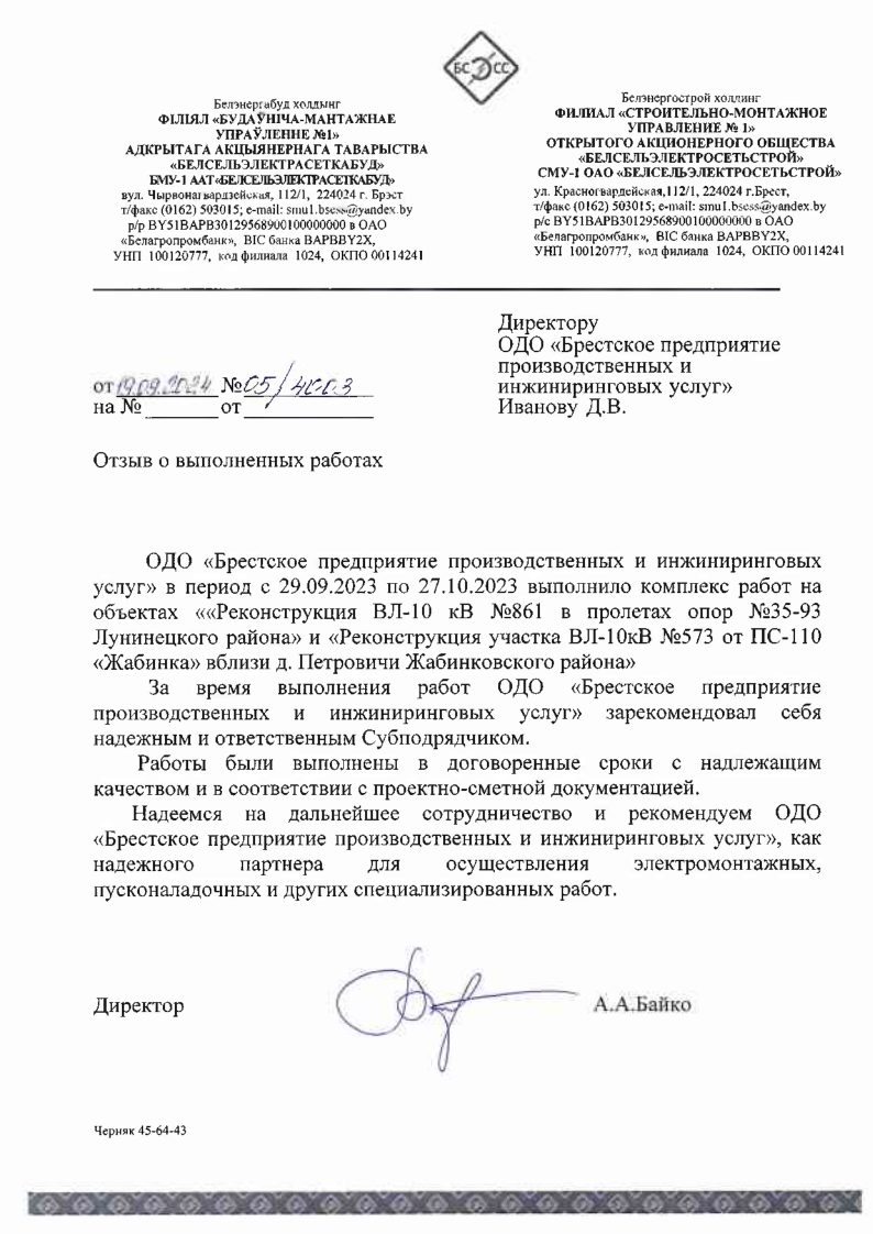 Благодарственное письмо